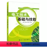[正版]文旌课堂 电工技术基础与技能吴远勤 双色送PDF版课件答案 单相正弦交流电路电工学习书籍 航空工业出版社