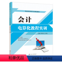 会计电算化教程实训[用友ERP-U872] [正版]会计电算化教程实训习题册 用友ERP-U872薪资管理系统 送PDF