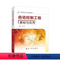 [正版]自动控制工程基础与应用 双色送课件 电力拖动自动控制原理系统开关理论课程设计