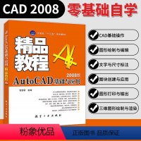 [正版]文旌课堂 AutoCAD基础与应用精品教程2008版甘登岱 计算机cad画图三维图形绘制与渲染教程基础入门书