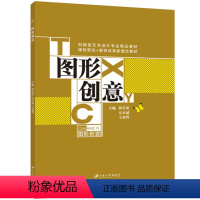 [正版]文旌课堂 图形创意 郭长见 全彩 设计思维表现训练应用 江苏大学出版社