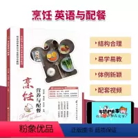 [正版]文旌课堂 烹饪营养与配餐邬全喜9787564777739 烹饪营养与安全卫生书籍 电子科技大学出版社