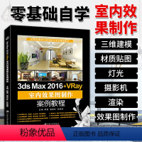 [正版]3dmax教程书籍 3dmax效果图制作室内家具设计 3dmax效果图制作从入门到精通 赠配套3dmax素材