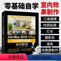 [正版]3dmax教程书籍 3dmax效果图制作室内家具设计 3dmax效果图制作从入门到精通 赠配套3dmax素材