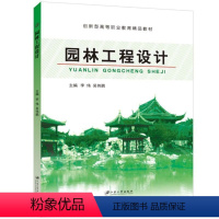 园林工程设计(双色) [正版]双色 园林测量 风景园林工程设计 园林景观设计效果图cad建筑设计植物别墅书籍 水景假山园