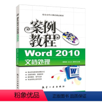 [正版]文旌课堂 Word 2010文档处理案例教程黄桂林 word办公软件文档编排图文混排教程书籍 送电子版素材课件