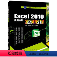 [正版]文旌课堂 Excel 2010典型应用案例教程 excel入门到精通表格制作教程数据处理与分析函数公式进销存书