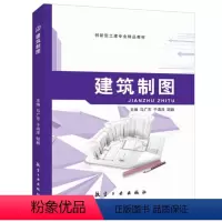 建筑制图(双色) [正版]文旌课堂 建筑制图马广东 双色 AutoCAD绘制建筑工程制图与识图cad教程画法几何及与阴影