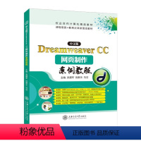 中文版Dreamweaver CC网页制作案例教程(双色) [正版]文旌课堂 中文版Dreamweaver CC网页制作