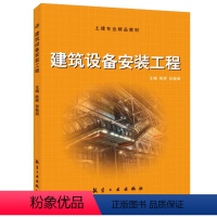 [正版]文旌课堂 建筑设备安装工程与识图 建筑给排水监控系统热水供应系统内供暖燃气通风防排烟空调消防灭火控制供配电照明