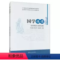 [正版]文旌课堂 国学诵读 双色 弟子规论语节选读经诵典孟子庄子大学中庸儿童国学经典诵读全书一二三年级小学生名著导读