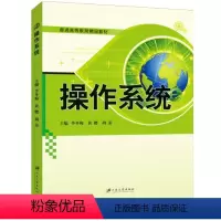 操作系统 [正版]文旌课堂 操作系统李冬梅 计算机操作系统原理概念教程linuxwindows导论 江苏大学出版社