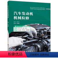汽车发动机机械检修-全彩含微课 [正版]文旌课堂 汽车发动机机械检修倪海腾 汽车配气机构检修与燃料供给系统检修汽修教程入