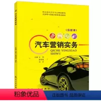 汽车营销实务(双色)(含微课) [正版]文旌课堂 汽车营销实务王伟 整车配件营销策划方案客户需求分析交车售后服务书籍