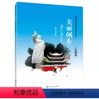 [正版]文旌课堂 美丽湖南孙杉杉9787568403238 湖南地理与历史情况民族文化与民俗风情人文素质教育书籍 江苏