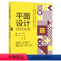 平面设计项目实战-全彩含微课 [正版]文旌课堂 平面设计项目实战王伟9787516668573 全彩含微课 出版社