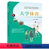 [正版]文旌课堂 大学体育李健兵9787516668924 双色含微课 出版社