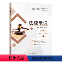 法律常识-双色含微课 [正版]文旌课堂 法律常识郭创乾9787516666807 双色含微课 出版社