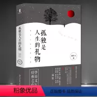 [正版]《孤独是人生的礼物》周作人经典散文集 平和空灵的人生哲学书籍