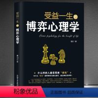 [正版]《受益一生的博弈心理学》什么样的人容易被操纵 读懂人心人性读心术社交职场辩论谈判 高情商心灵励志书籍