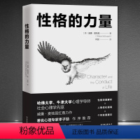 [正版]《性格的力量》威廉·麦独孤著 性格解析 人格优化 社会先驱心理学 心灵励志书籍