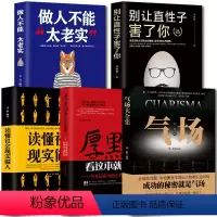 [正版]高情商社交技巧厚黑学成功励志5本厚黑学中国成功的心理术与处世术+气场+做人不能太老实+别让直性子害了你+读懂社