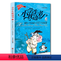 [正版]《小学生枕边书9:蕴含人生哲理的100个成语故事》 课外阅读故事书籍 成功典故 儿童文学小故事大道理读物图书