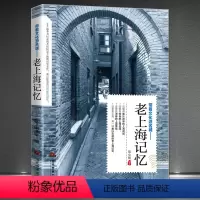 [正版]带着文化游名城《老上海记忆》大上海人文老城历史旅游攻略导游图书 老上海史志书籍