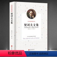 [正版]《契诃夫文集》中外名家经典文丛世界名著外国文学新版典藏书籍 契科夫文集