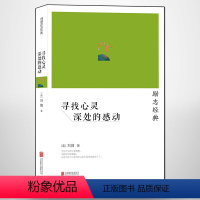 [正版]刘墉励志经典散文《寻找心灵深处的感动》语言幽默犀利,寄寓深邃动人。全书由五十余个感性短篇组合而成,人生励志精美