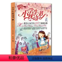 [正版]小学生枕边书1:感动小学生的100个感恩故事 课外阅读书籍 儿童读物 小故事大道理 睡前故事图书