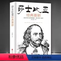 [正版]世界经典名著《莎士比亚经典喜剧》外国文学戏剧作品珍藏版书籍 驯悍记仲夏夜之梦 威尼斯商人温莎的风流娘儿们 皆大