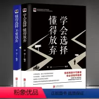 [正版]选择与放弃断舍离2本成功励志正能量 懂得选择学会放弃人生哲学心灵感悟智慧书籍《学会选择 懂得放弃》《懂得选择