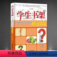 [正版]《中国学生不可不玩的猜谜游戏》学生书架 益智游戏类图书 青少年儿童读物孩子书籍