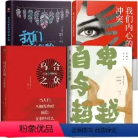[正版]卡伦霍尼阿德勒心理学4本《乌合之众:大众心理研究》《自卑与超越》《我们内心的冲突》《我们时代的神经症人格》
