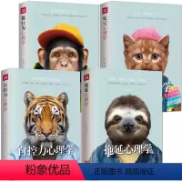 [正版]自控心理学4本《自控力心理学》《吃亏心理学》《拖延心理学》《微行为心理学》成功励志自我完善人生哲学感悟心理学书