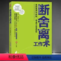 [正版]《断舍离工作术》日本鸟原隆志 丢掉无用思考 让工作变轻松 舍弃思维断舍离书籍