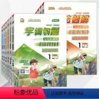 字词句篇 六年级下 [正版]2024新版字词句篇与达标训练1一2二3三4四5五6六年级上下册人教课标版生数法题解上下学期