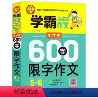单本全册 [正版]小雨学霸作文高手小学生限字作文大全600字五六56年级获奖分类满分作文大全小学生作文选作文素材书语文作
