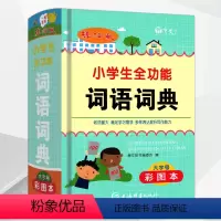 [正版]唐文辞书小学生全功能词语词典组词造句搭配全笔顺词典彩图版大字本 一二三四五六年级小学生词典学生新编字典字典多功