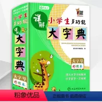 小学生多功能大字典 小学通用 [正版]唐文辞书小学生多功能详解大字典组词造句搭配全笔顺词典彩图版大字本一二三四五六年级学