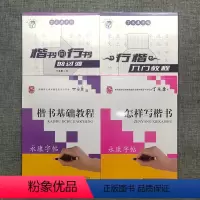 中小学字帖 初中通用 [正版]丁永康字帖怎样写楷书 楷书向行书的过渡 行楷入门教程 楷书自学教程