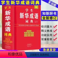 [正版]精装 学生成语词典 成语词典字典 初高中学生常备工具书籍 成语故事大词典 多功能词典汉语工具书 收词20000