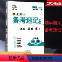 地理 七年级上 [正版]新版2024期中期末备考速记手册湘教版地理7七年级上册初中初一地理教辅知识点速查备考复习考试