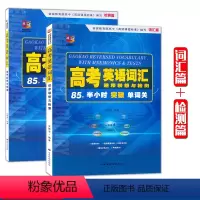 [正版]硕博英语列高考英语词汇中学逆序联想与检测工具书高一高二高三词汇单词知识点专练高中123复习资料辅导书高中英语语