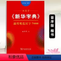[正版]田英章字帖字典通用规范汉字7000音序版楷书商务印书馆男女生字体漂亮临摹练字成年成人大学生初学者小中学生硬笔钢