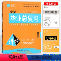 英语 小学六年级 [正版]小学生毕业总复习英语小升初知识大集结小学升学基础重点知识大全手册通用版小学生一二三四五六年级资