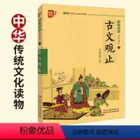 [正版] 优+ 国学诵读本 古文观止 名校老师 适合一二三四五年级课外阅读丛书 优加 小学生6-7-8-10-12岁课
