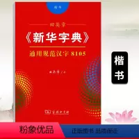 [正版]田英章字帖字典通用规范汉字8105楷书商务印书馆男女生字体漂亮临摹练字成年成人大学生初学者小中学生硬笔钢笔书法