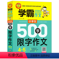 单本全册 [正版]小雨学霸作文高手小学生限字作文大全500字四五45年级获奖分类满分作文大全小学生作文选作文素材书语文作